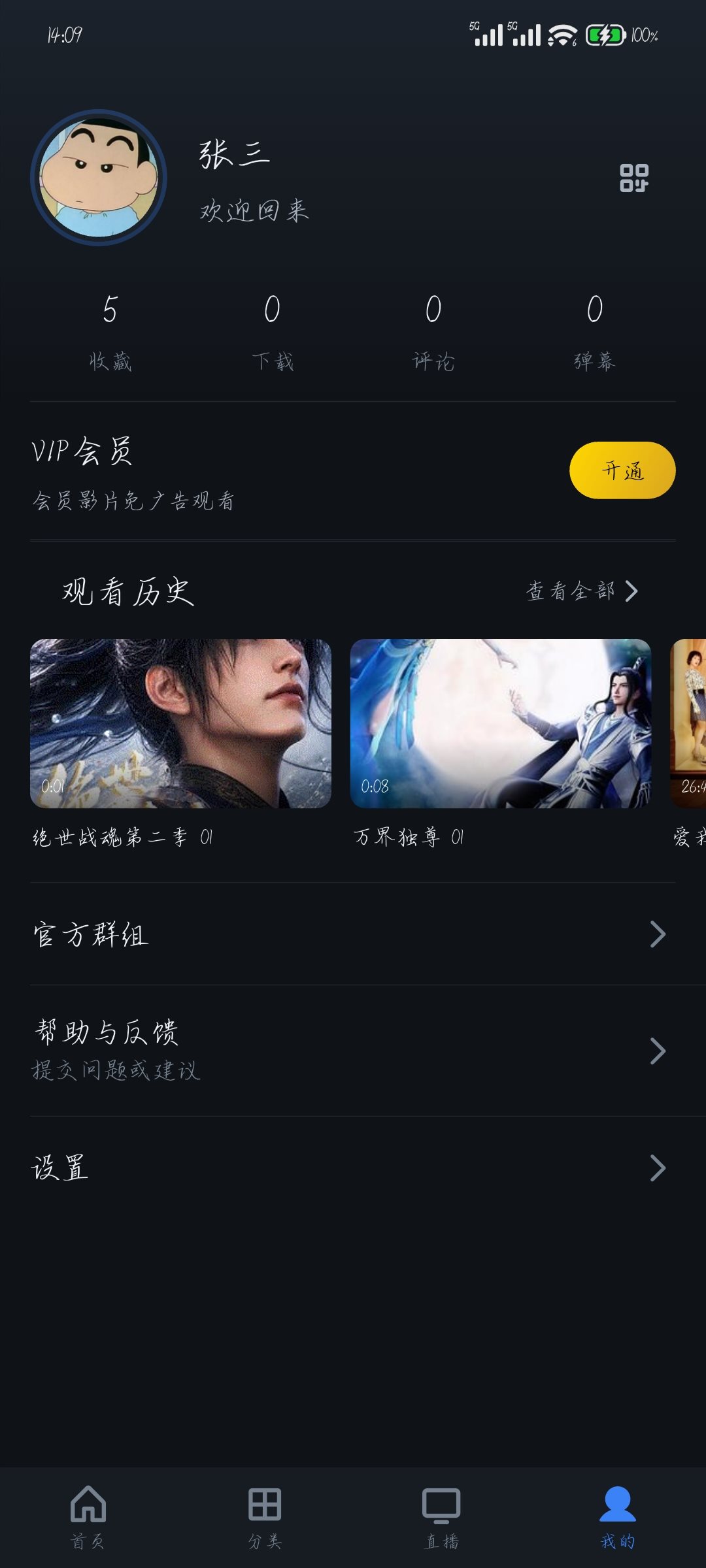 移动端 · 我的